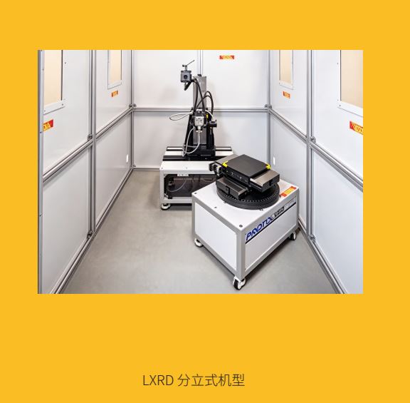 LXRD 分立式机型大功率残余应力分析仪